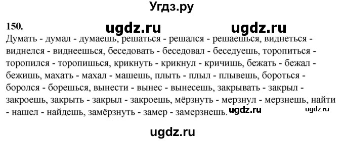 ГДЗ (Решебник) по русскому языку 10 класс Рыбченкова Л.М. / упражнение / 150