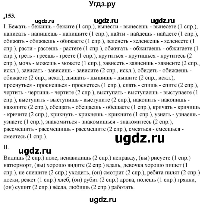 ГДЗ (Решебник) по русскому языку 10 класс Рыбченкова Л.М. / упражнение / 153