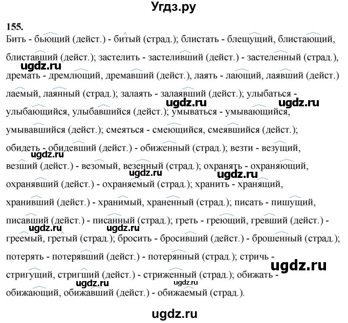 ГДЗ (Решебник) по русскому языку 10 класс Рыбченкова Л.М. / упражнение / 155