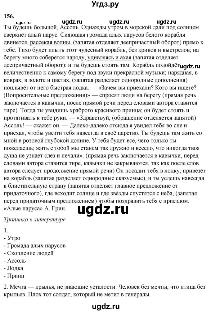 ГДЗ (Решебник) по русскому языку 10 класс Рыбченкова Л.М. / упражнение / 156