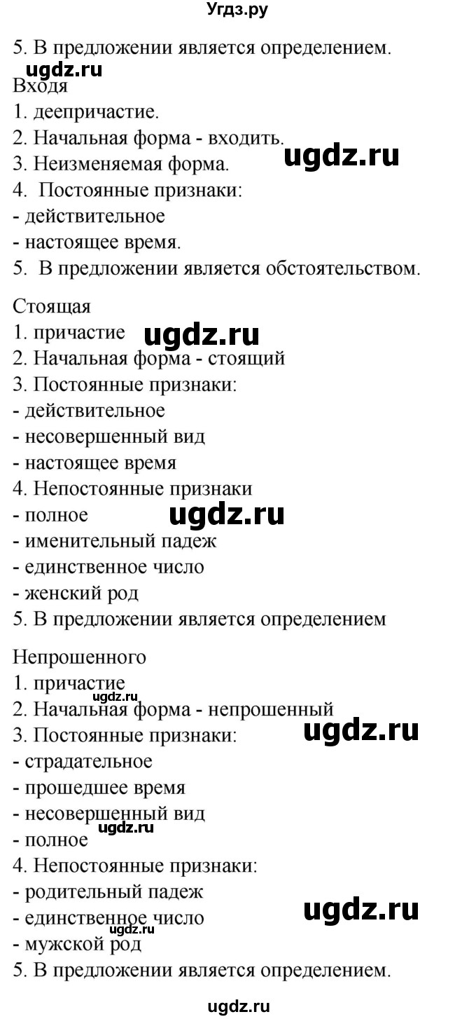 ГДЗ (Решебник) по русскому языку 10 класс Рыбченкова Л.М. / упражнение / 157(продолжение 2)