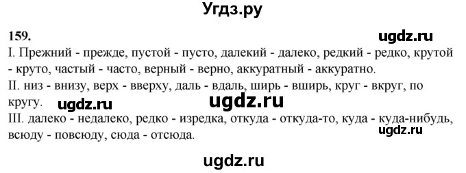 ГДЗ (Решебник) по русскому языку 10 класс Рыбченкова Л.М. / упражнение / 159