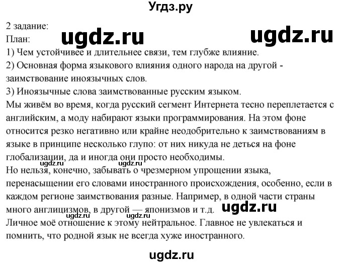 ГДЗ (Решебник) по русскому языку 10 класс Рыбченкова Л.М. / упражнение / 16(продолжение 2)