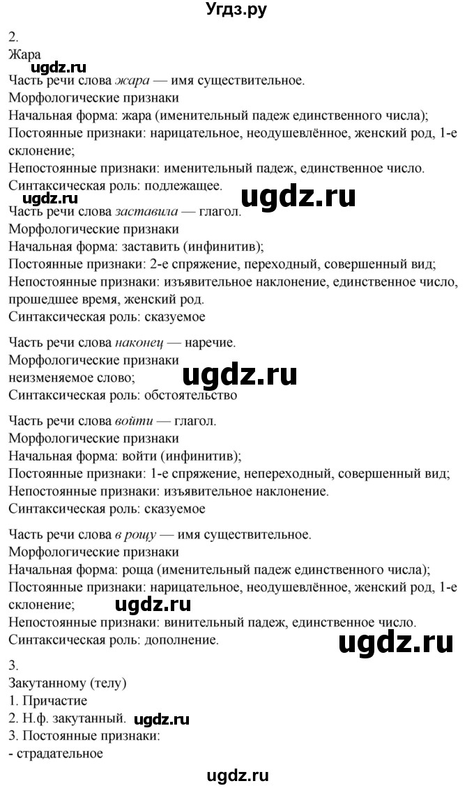 ГДЗ (Решебник) по русскому языку 10 класс Рыбченкова Л.М. / упражнение / 161(продолжение 2)