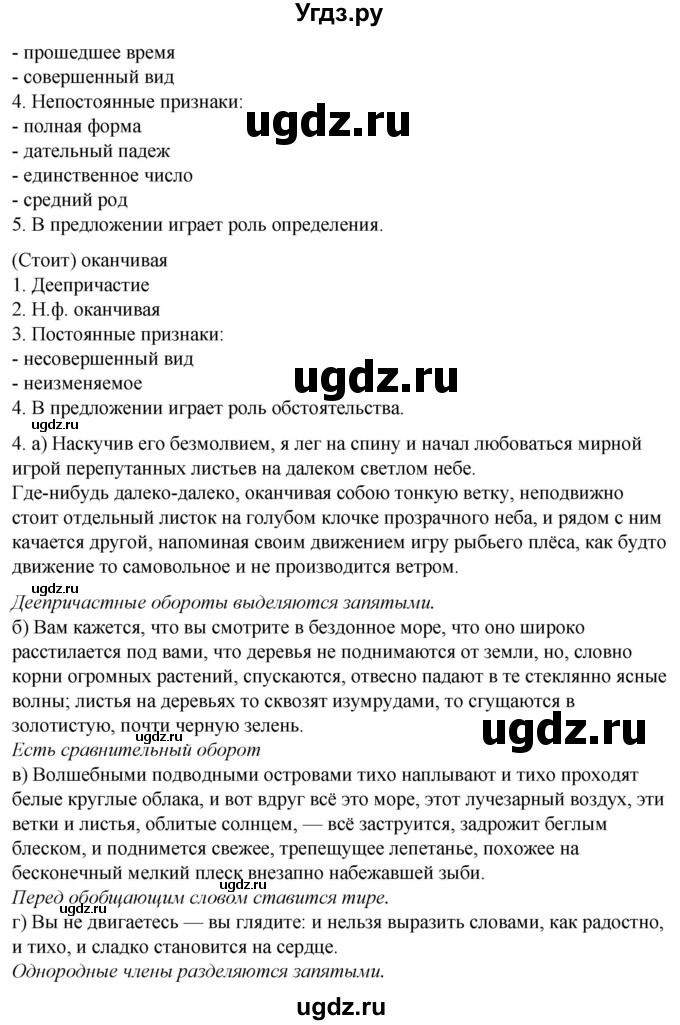 ГДЗ (Решебник) по русскому языку 10 класс Рыбченкова Л.М. / упражнение / 161(продолжение 3)