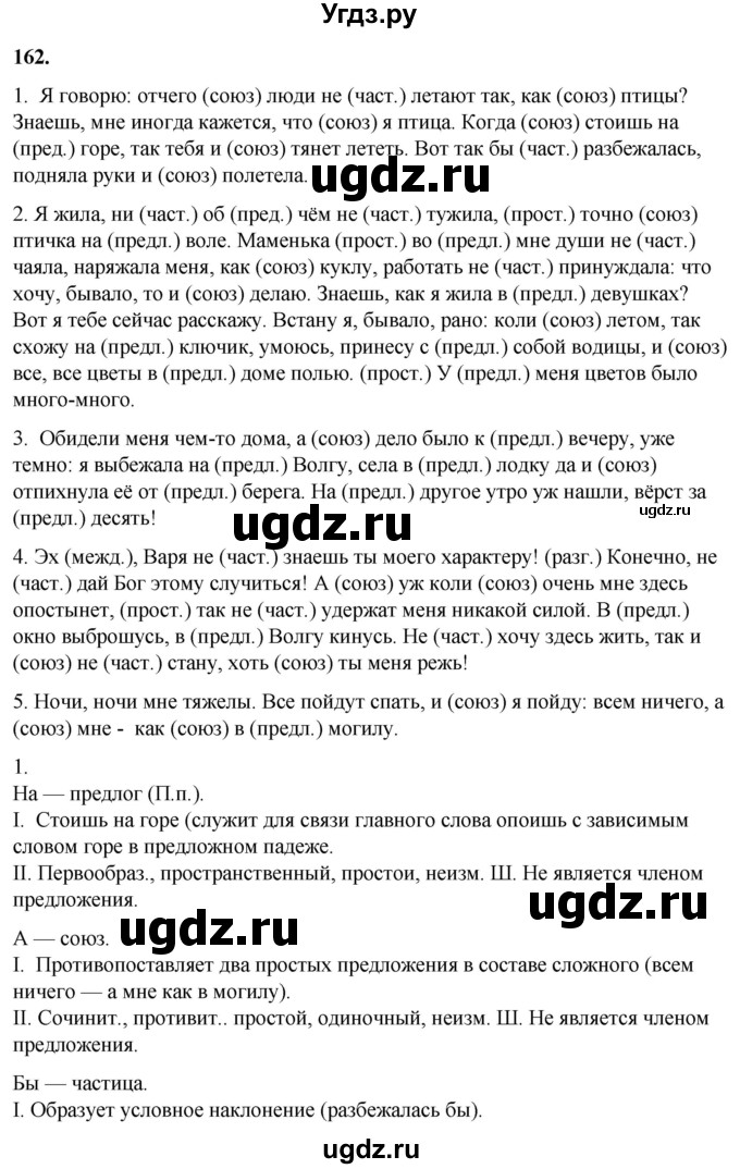 ГДЗ (Решебник) по русскому языку 10 класс Рыбченкова Л.М. / упражнение / 162