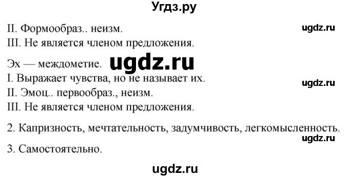 ГДЗ (Решебник) по русскому языку 10 класс Рыбченкова Л.М. / упражнение / 162(продолжение 2)