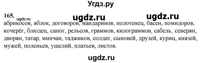 ГДЗ (Решебник) по русскому языку 10 класс Рыбченкова Л.М. / упражнение / 165