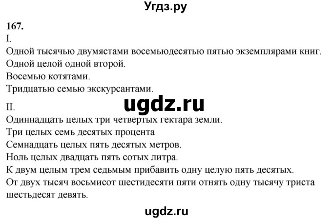 ГДЗ (Решебник) по русскому языку 10 класс Рыбченкова Л.М. / упражнение / 167