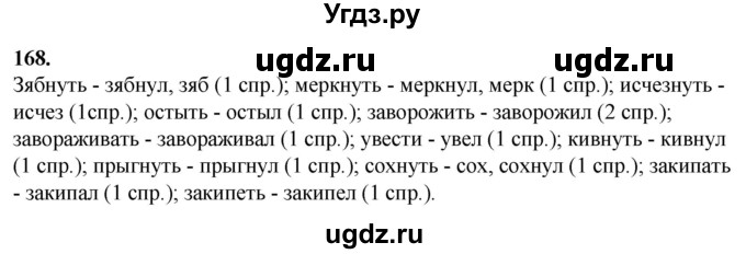 ГДЗ (Решебник) по русскому языку 10 класс Рыбченкова Л.М. / упражнение / 168