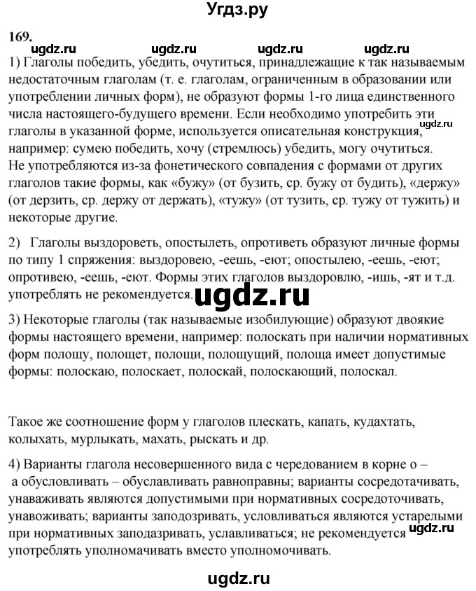 ГДЗ (Решебник) по русскому языку 10 класс Рыбченкова Л.М. / упражнение / 169