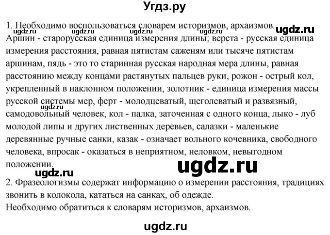 ГДЗ (Решебник) по русскому языку 10 класс Рыбченкова Л.М. / упражнение / 17(продолжение 2)