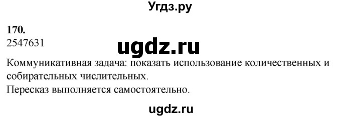 ГДЗ (Решебник) по русскому языку 10 класс Рыбченкова Л.М. / упражнение / 170