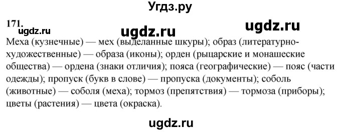 ГДЗ (Решебник) по русскому языку 10 класс Рыбченкова Л.М. / упражнение / 171