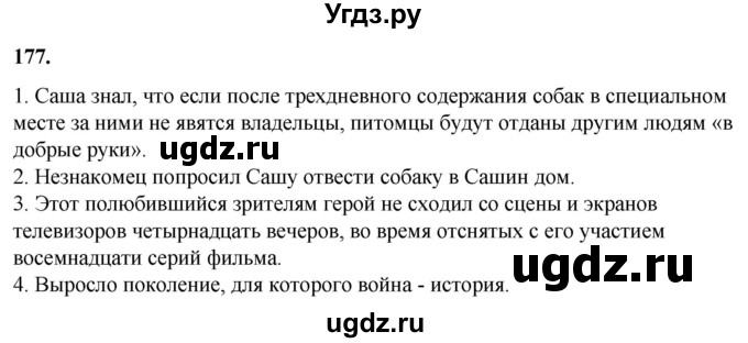 ГДЗ (Решебник) по русскому языку 10 класс Рыбченкова Л.М. / упражнение / 177