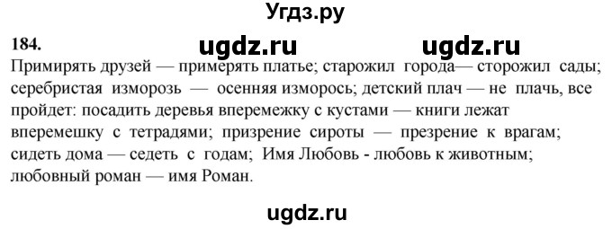 ГДЗ (Решебник) по русскому языку 10 класс Рыбченкова Л.М. / упражнение / 184
