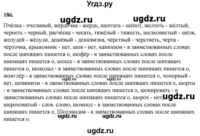 ГДЗ (Решебник) по русскому языку 10 класс Рыбченкова Л.М. / упражнение / 186