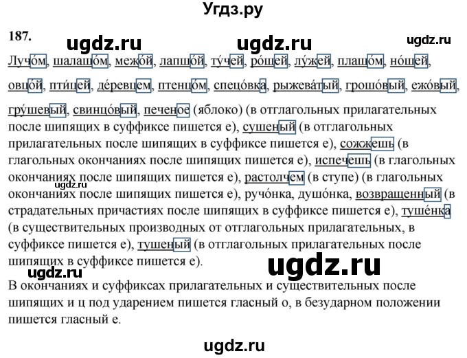 ГДЗ (Решебник) по русскому языку 10 класс Рыбченкова Л.М. / упражнение / 187