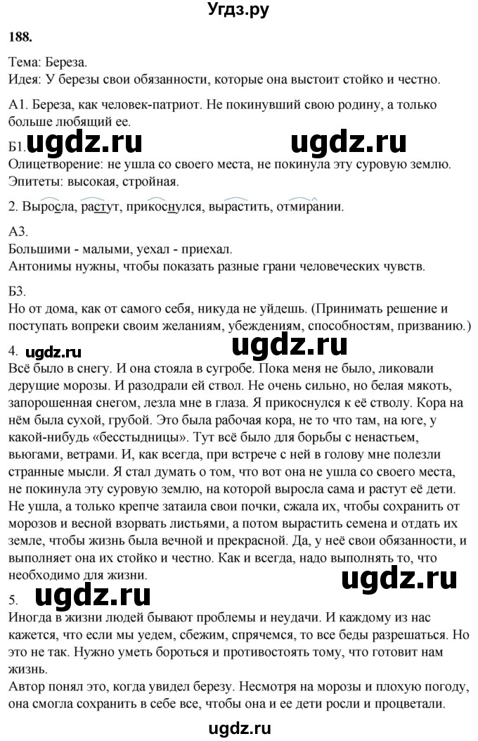 ГДЗ (Решебник) по русскому языку 10 класс Рыбченкова Л.М. / упражнение / 188