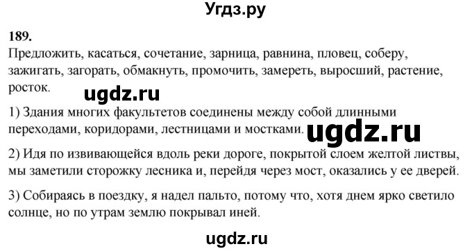 ГДЗ (Решебник) по русскому языку 10 класс Рыбченкова Л.М. / упражнение / 189