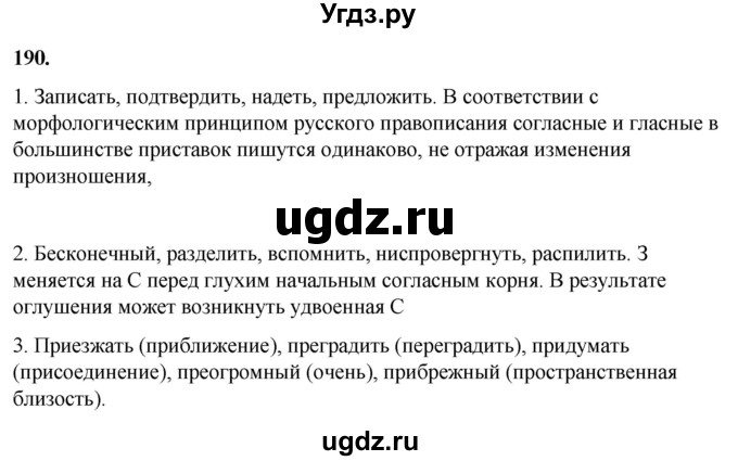 ГДЗ (Решебник) по русскому языку 10 класс Рыбченкова Л.М. / упражнение / 190
