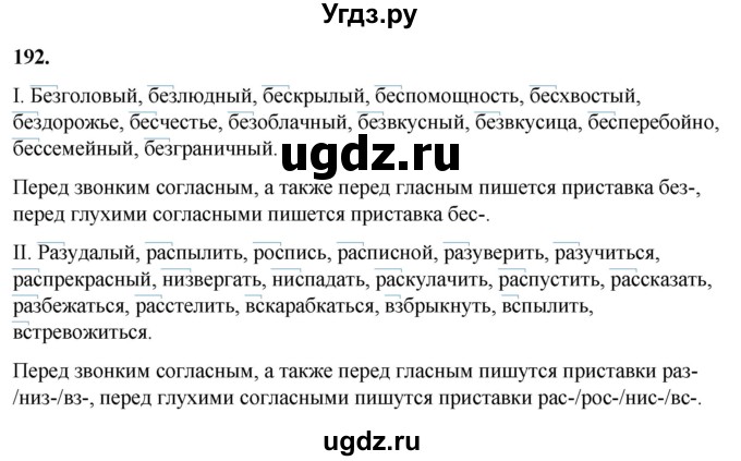ГДЗ (Решебник) по русскому языку 10 класс Рыбченкова Л.М. / упражнение / 192