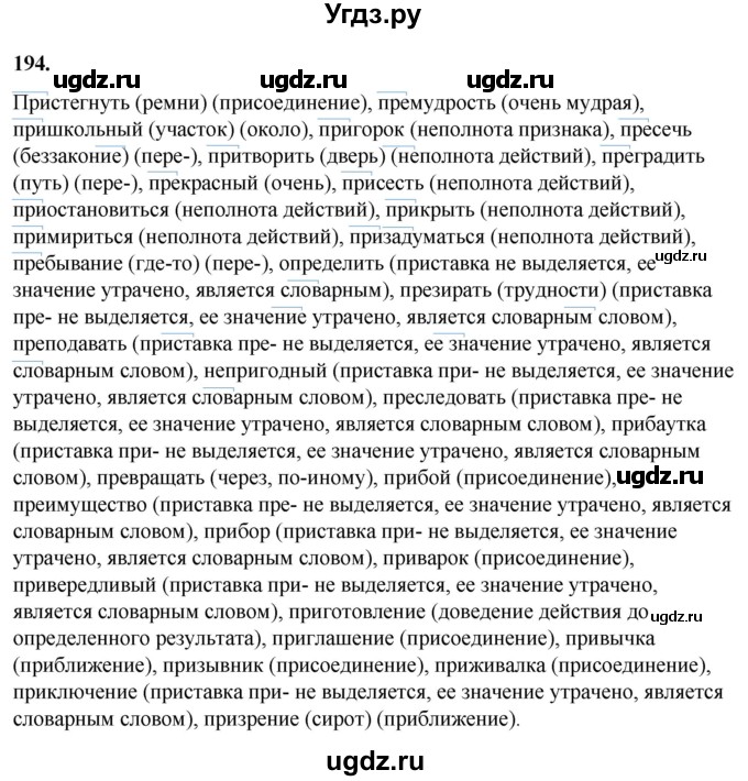 ГДЗ (Решебник) по русскому языку 10 класс Рыбченкова Л.М. / упражнение / 194