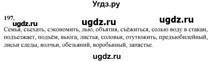 ГДЗ (Решебник) по русскому языку 10 класс Рыбченкова Л.М. / упражнение / 197