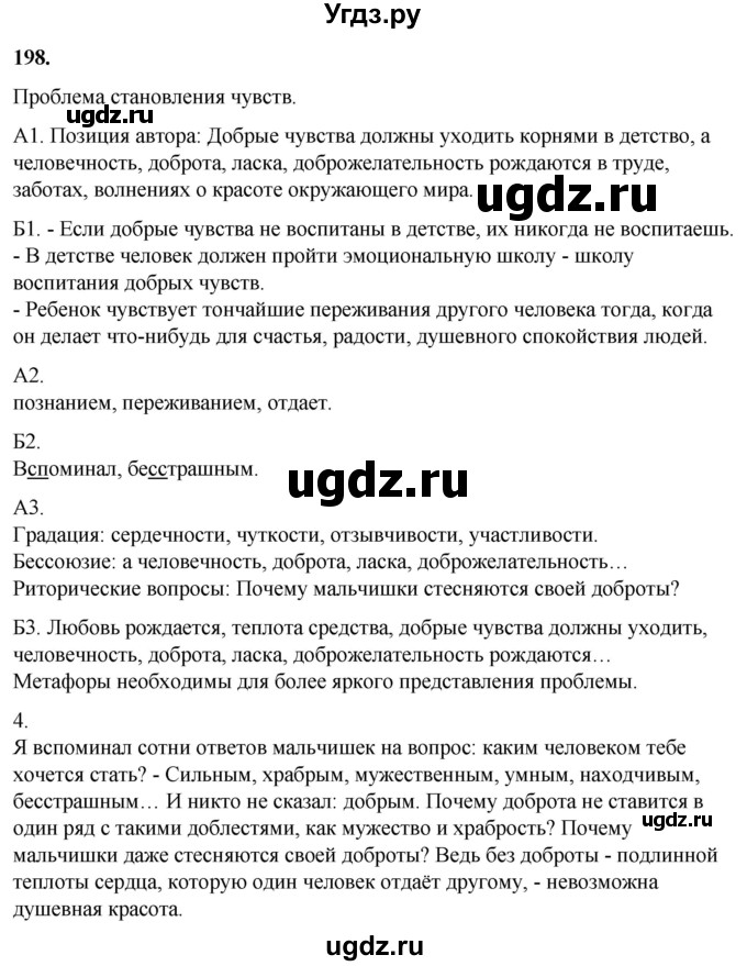 ГДЗ (Решебник) по русскому языку 10 класс Рыбченкова Л.М. / упражнение / 198