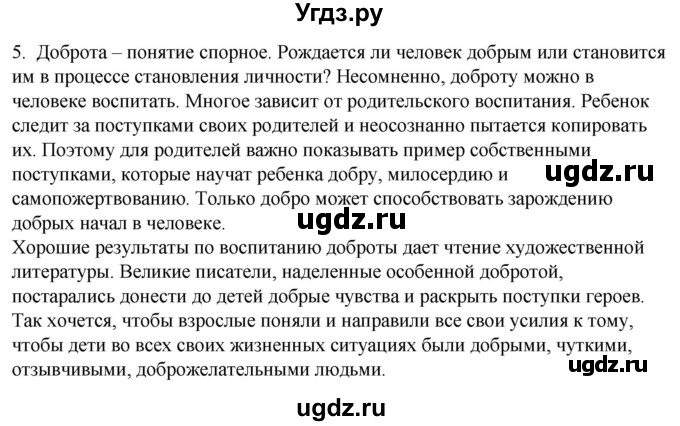 ГДЗ (Решебник) по русскому языку 10 класс Рыбченкова Л.М. / упражнение / 198(продолжение 2)
