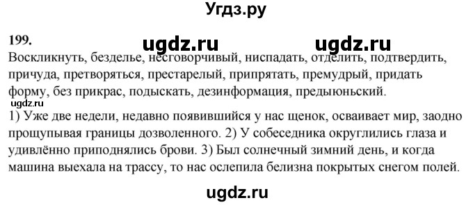 ГДЗ (Решебник) по русскому языку 10 класс Рыбченкова Л.М. / упражнение / 199