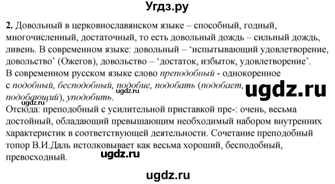 ГДЗ (Решебник) по русскому языку 10 класс Рыбченкова Л.М. / упражнение / 2