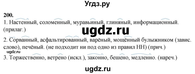 ГДЗ (Решебник) по русскому языку 10 класс Рыбченкова Л.М. / упражнение / 200