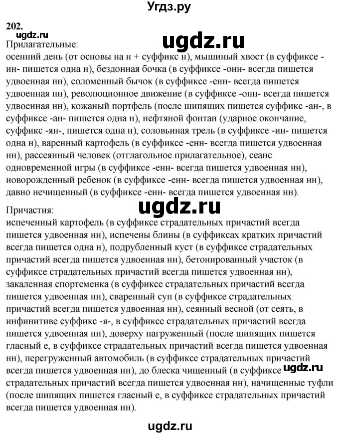 ГДЗ (Решебник) по русскому языку 10 класс Рыбченкова Л.М. / упражнение / 202