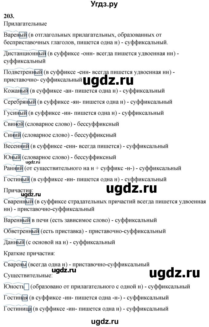 ГДЗ (Решебник) по русскому языку 10 класс Рыбченкова Л.М. / упражнение / 203