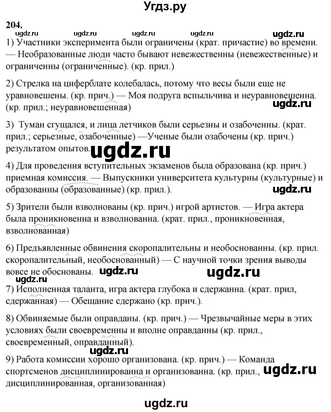 ГДЗ (Решебник) по русскому языку 10 класс Рыбченкова Л.М. / упражнение / 204
