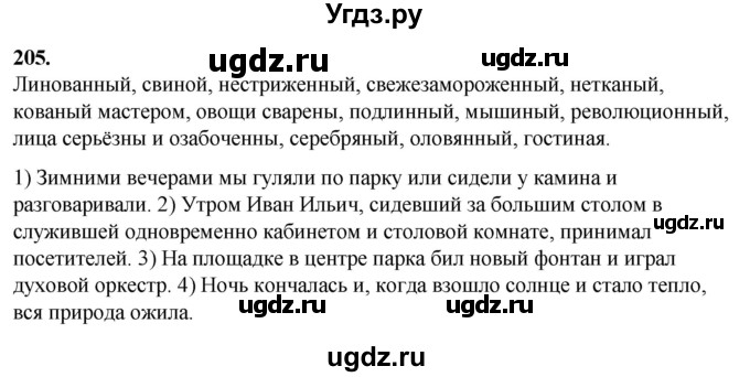 ГДЗ (Решебник) по русскому языку 10 класс Рыбченкова Л.М. / упражнение / 205