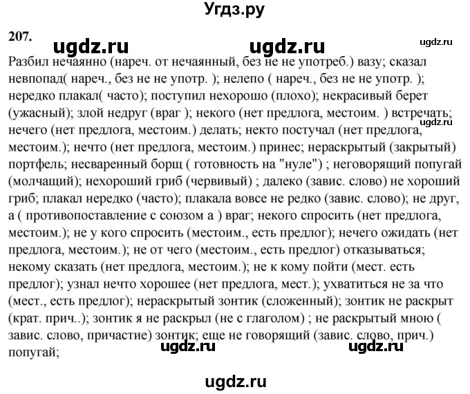 ГДЗ (Решебник) по русскому языку 10 класс Рыбченкова Л.М. / упражнение / 207