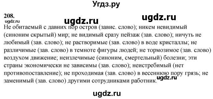 ГДЗ (Решебник) по русскому языку 10 класс Рыбченкова Л.М. / упражнение / 208
