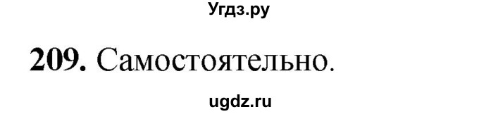 ГДЗ (Решебник) по русскому языку 10 класс Рыбченкова Л.М. / упражнение / 209