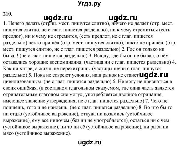 ГДЗ (Решебник) по русскому языку 10 класс Рыбченкова Л.М. / упражнение / 210
