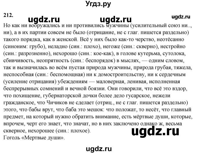 ГДЗ (Решебник) по русскому языку 10 класс Рыбченкова Л.М. / упражнение / 212
