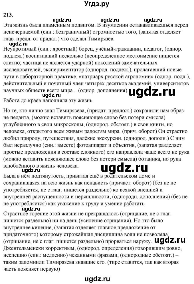 ГДЗ (Решебник) по русскому языку 10 класс Рыбченкова Л.М. / упражнение / 213