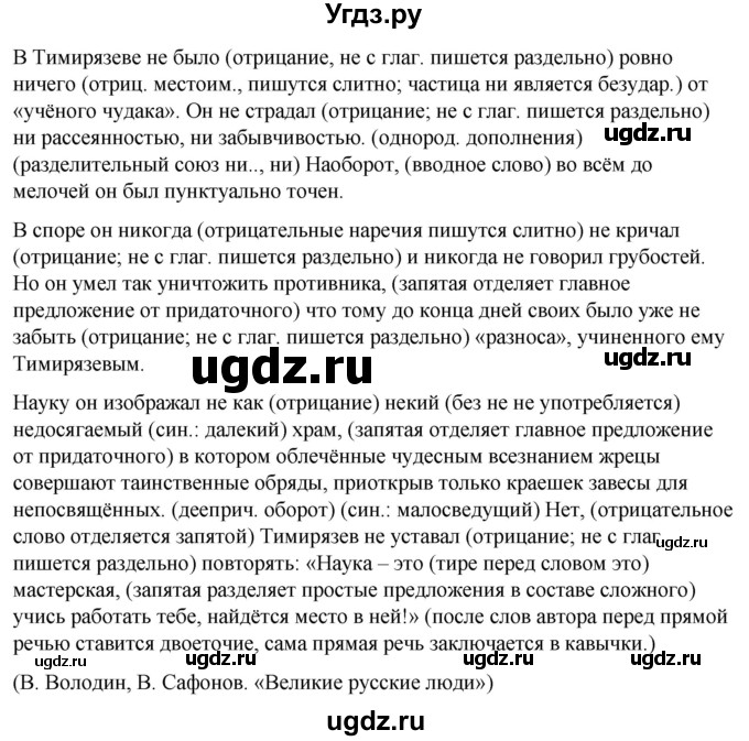 ГДЗ (Решебник) по русскому языку 10 класс Рыбченкова Л.М. / упражнение / 213(продолжение 2)