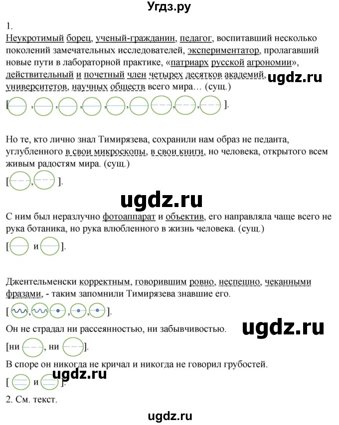 ГДЗ (Решебник) по русскому языку 10 класс Рыбченкова Л.М. / упражнение / 213(продолжение 3)