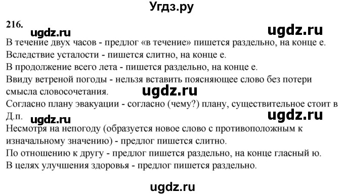 ГДЗ (Решебник) по русскому языку 10 класс Рыбченкова Л.М. / упражнение / 216