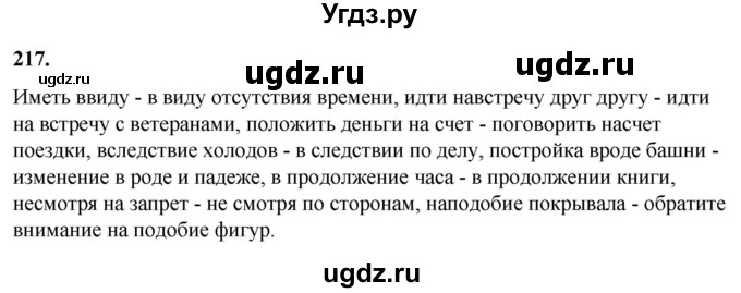ГДЗ (Решебник) по русскому языку 10 класс Рыбченкова Л.М. / упражнение / 217