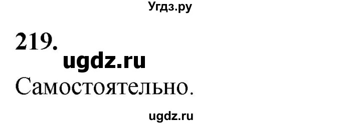 ГДЗ (Решебник) по русскому языку 10 класс Рыбченкова Л.М. / упражнение / 219