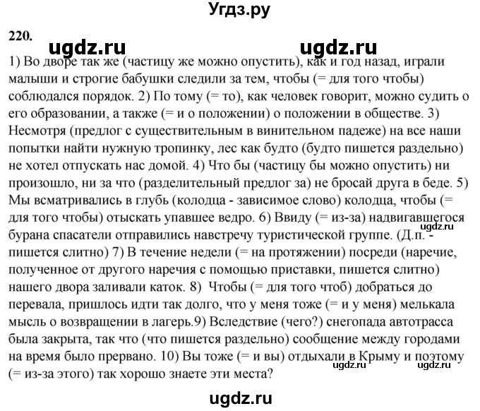 ГДЗ (Решебник) по русскому языку 10 класс Рыбченкова Л.М. / упражнение / 220