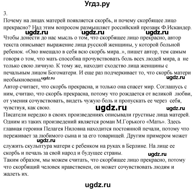 ГДЗ (Решебник) по русскому языку 10 класс Рыбченкова Л.М. / упражнение / 221(продолжение 3)